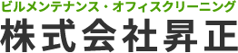 株式会社昇正