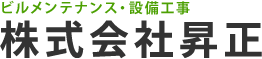 株式会社昇正